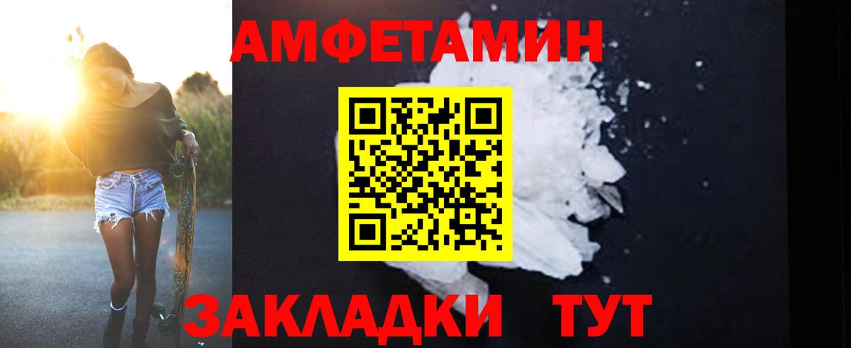 АМФЕТАМИН Premium Ртищево