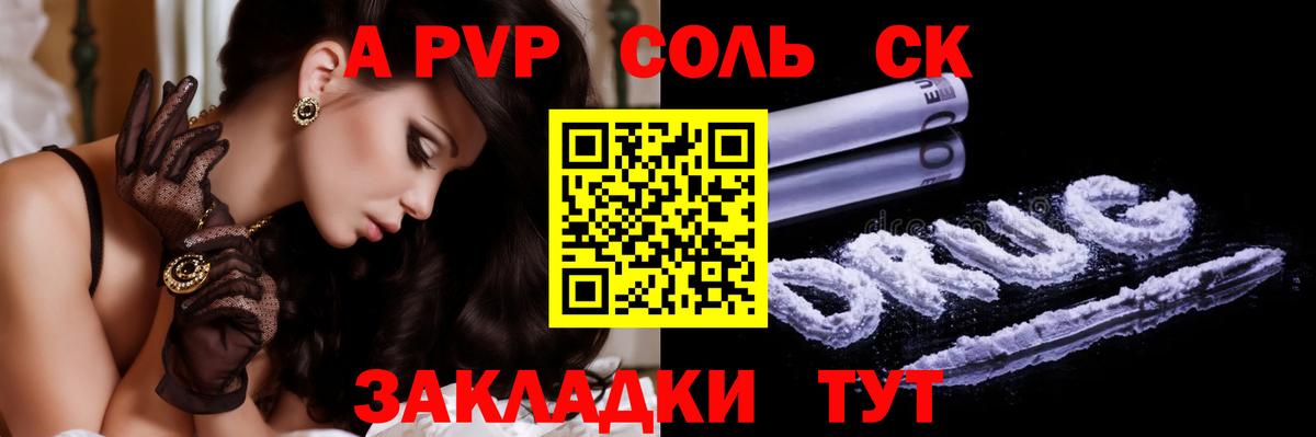 А ПВП кристаллы  Вход с VPN  Ртищево  A PVP Crystall 