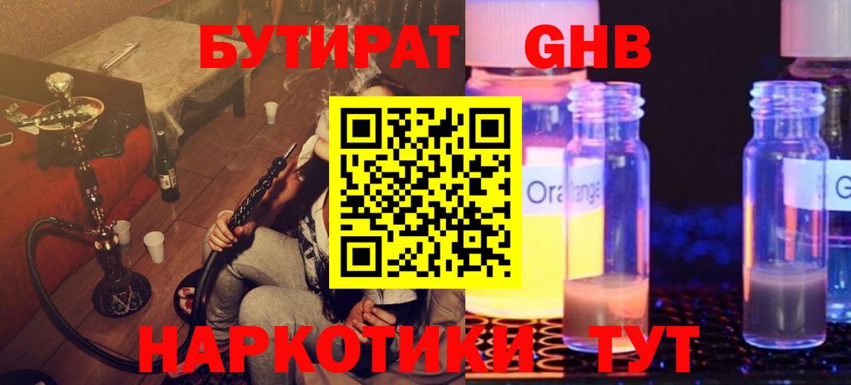 БУТИРАТ вода Ртищево