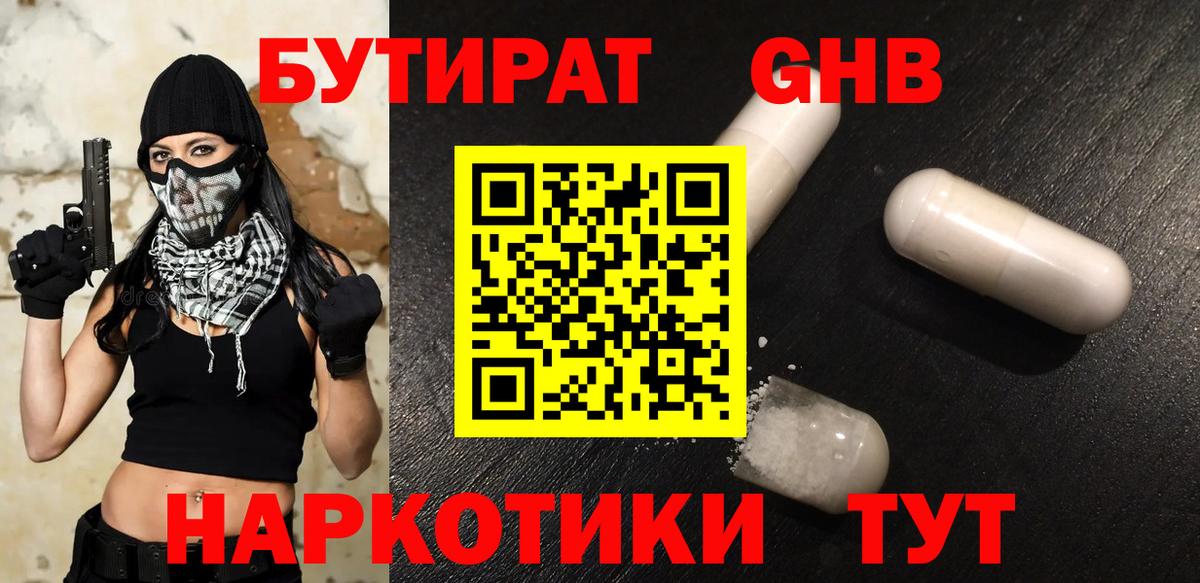 Ртищево  БУТИРАТ оксибутират  Бутират  Вход с VPN 