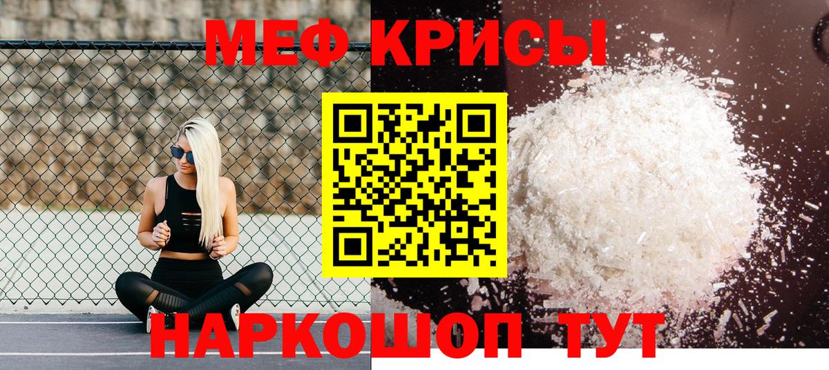 Мефедрон кристаллы  МЯУ-МЯУ  Меф  Вход с VPN  Ртищево  МЯУ-МЯУ мяу мяу 