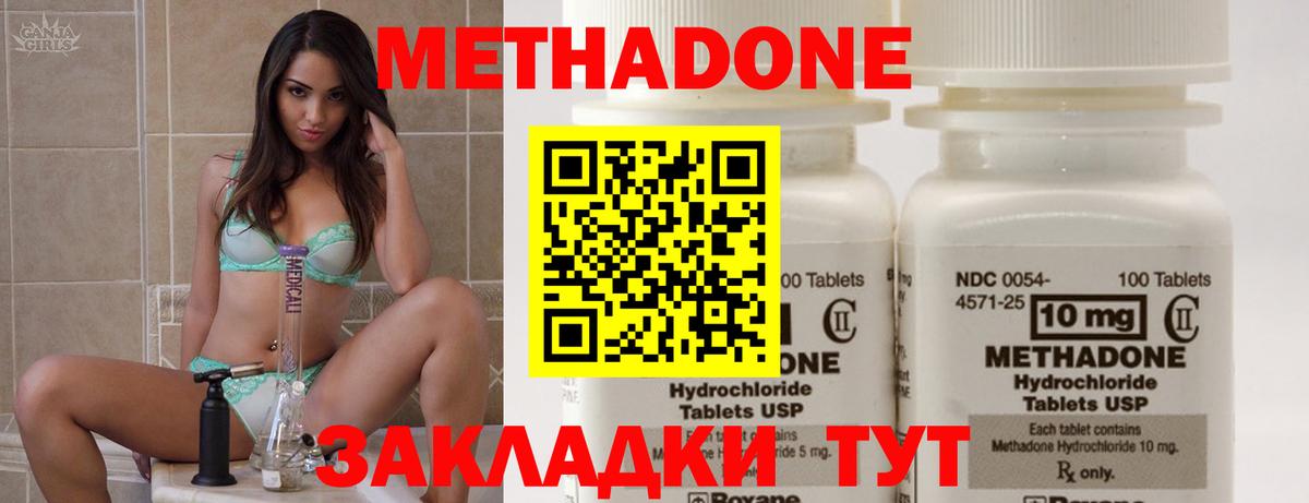 МЕТАДОН methadone Ртищево
