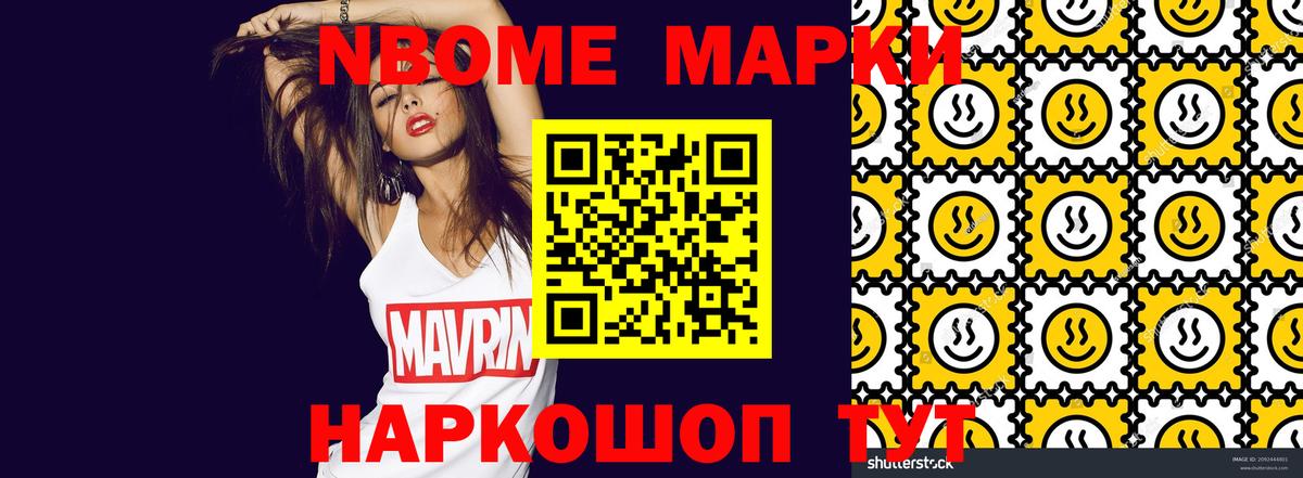 Марки N-bome 1,8мг Ртищево
